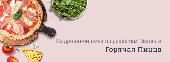 пицца