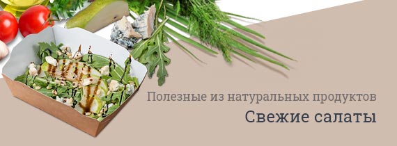 салаты